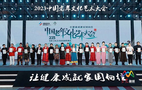 翰墨夕陽紅 藝韻耀中華——2023中國老年文化藝術大會圓滿落幕