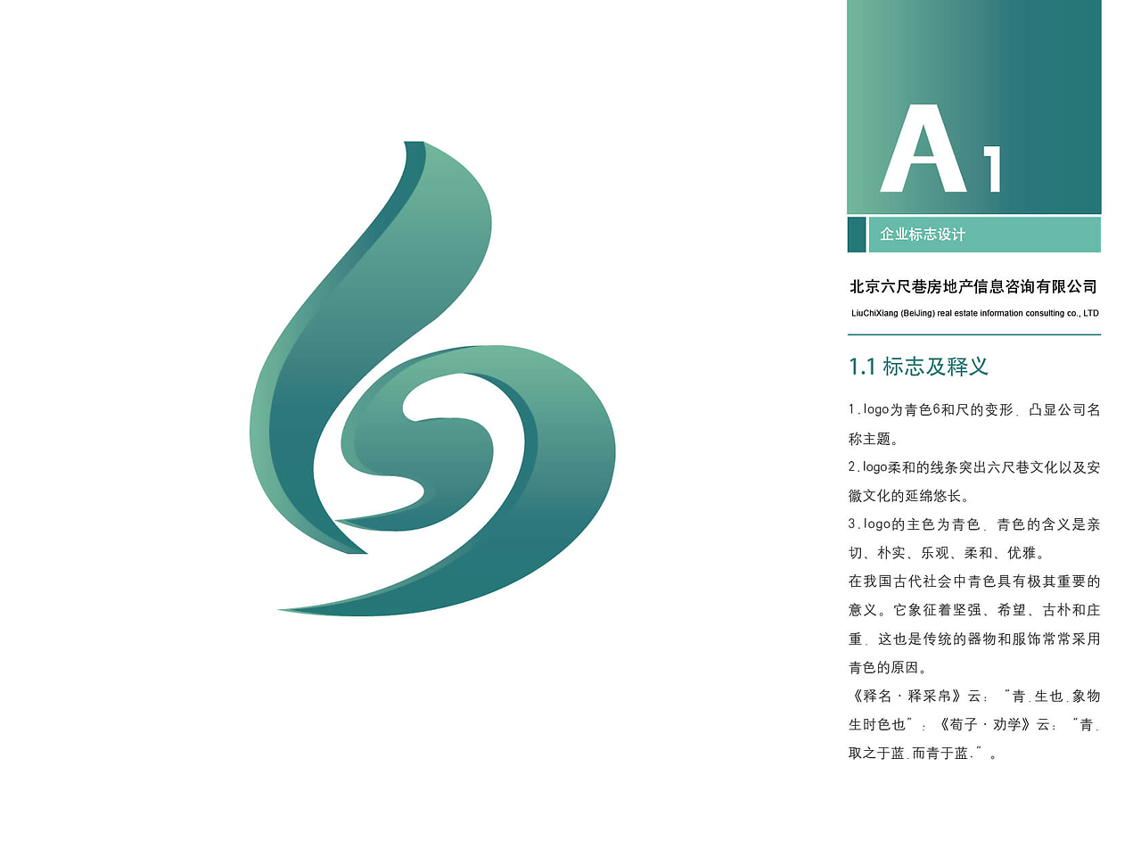 六尺巷房地產信息咨詢logo標識與品牌形象解析